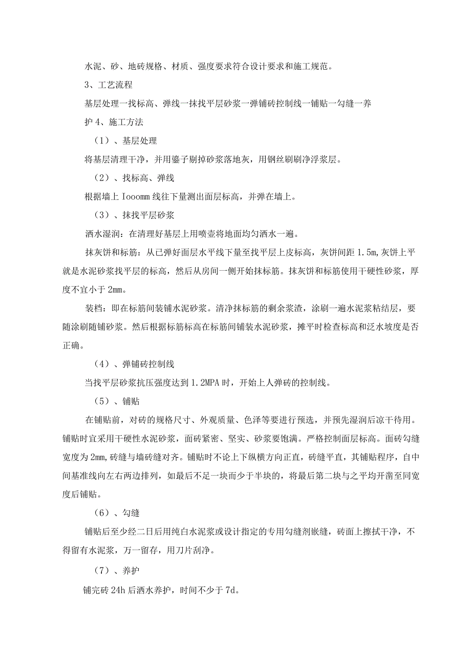 装修工程施工方案.docx_第3页