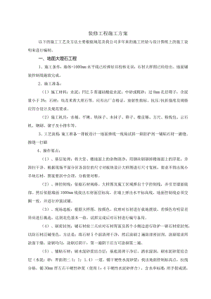 装修工程施工方案.docx