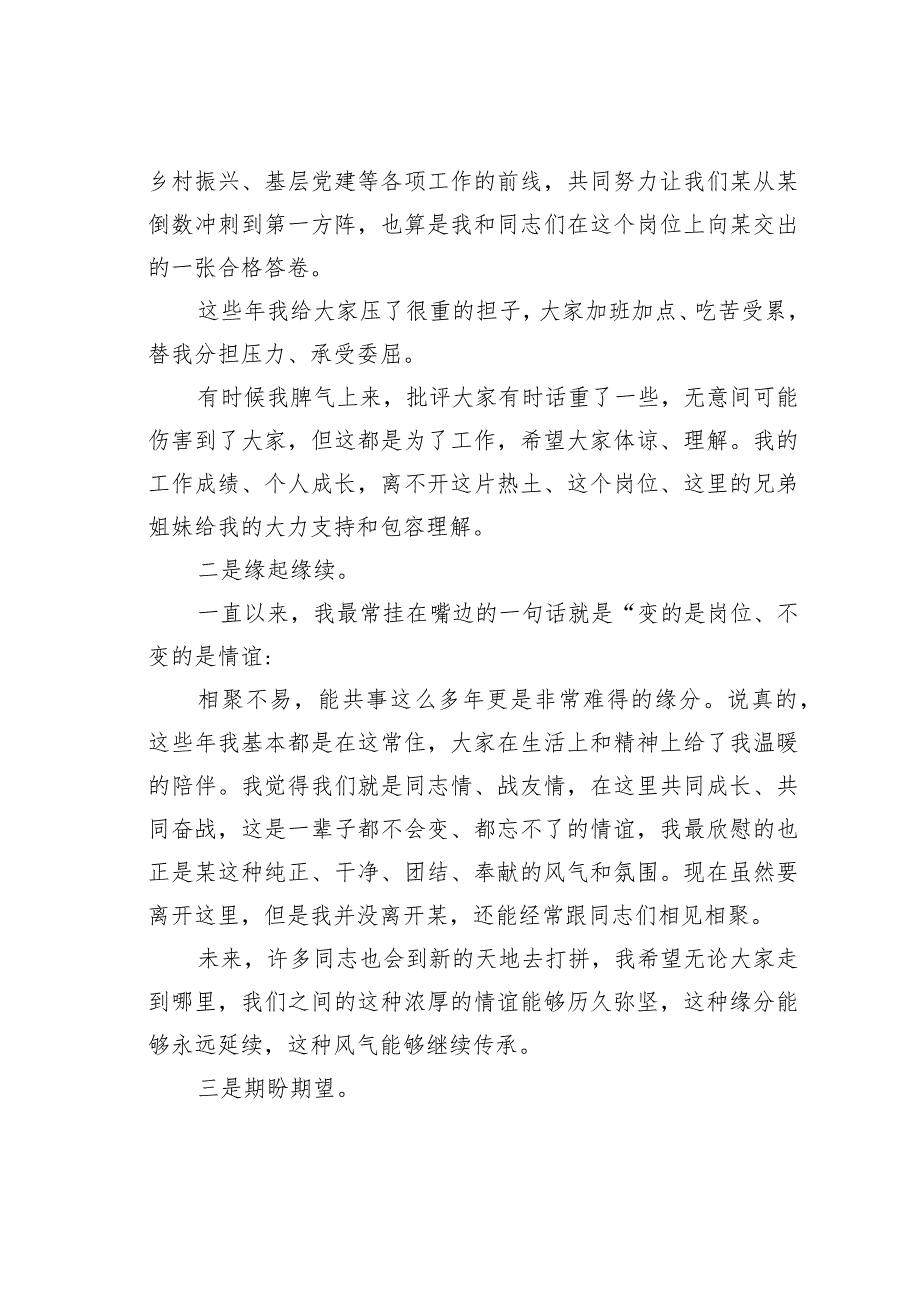 领导干部离任发言通用版.docx_第2页