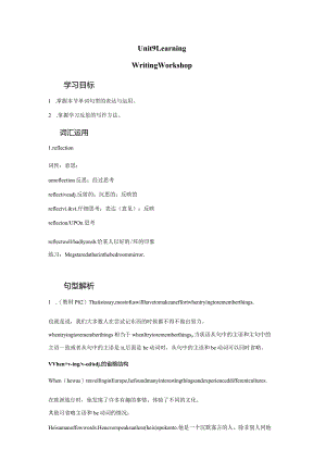 2023-2024学年北师大版（2019）必修第三册Unit9LearningWritingWorkshop学案.docx