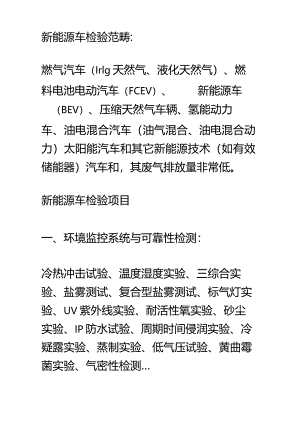 新能源汽车安全检查与对标依据.docx