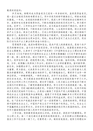 2024年9月预备党员转正申请书.docx