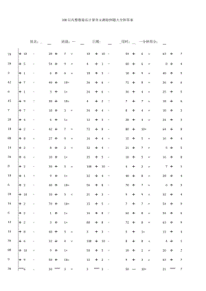 100以内整数除法计算单元测验例题大全附答案.docx