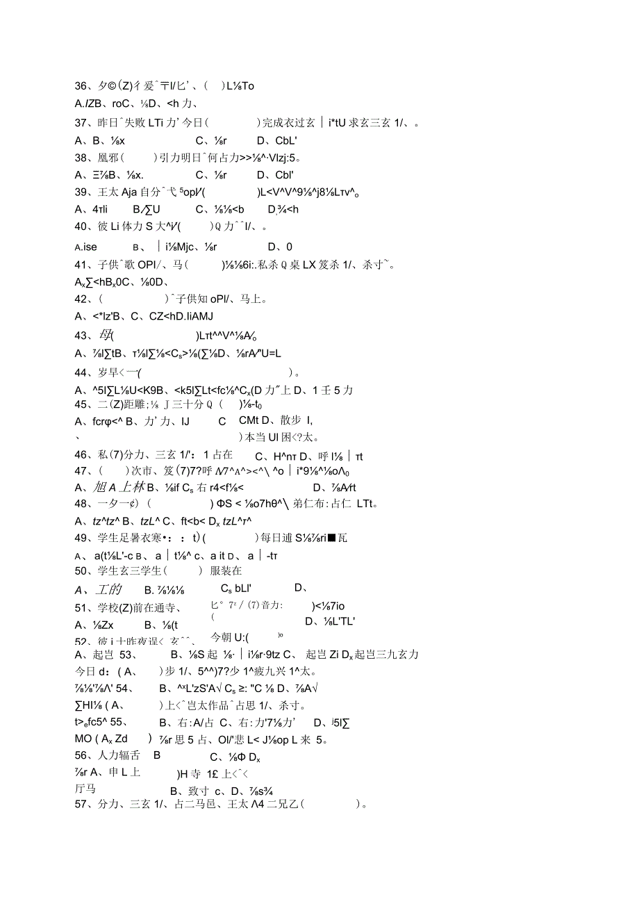 1998年普通高等学校招生全国统一考试日语试题卷(含答案).docx_第3页