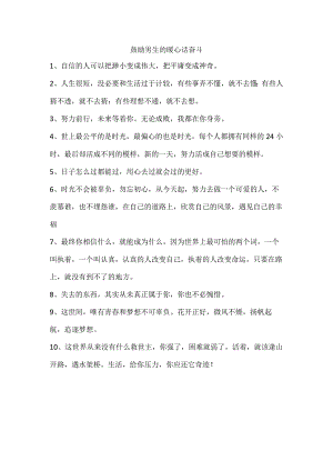 鼓励男生的暖心话奋斗.docx