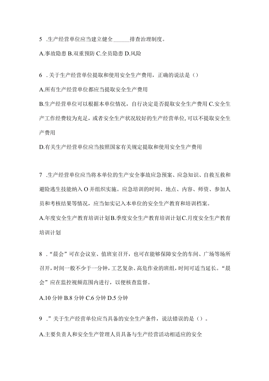 2024年山东省钢铁厂“大学习、大培训、大考试”模拟训练(含答案).docx_第2页