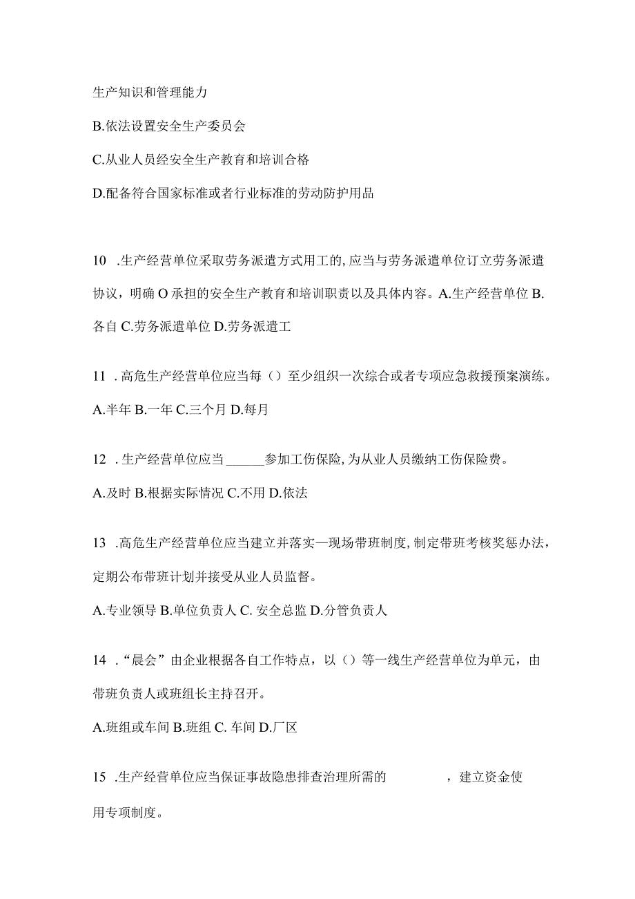 2024年山东省钢铁厂“大学习、大培训、大考试”模拟训练(含答案).docx_第3页