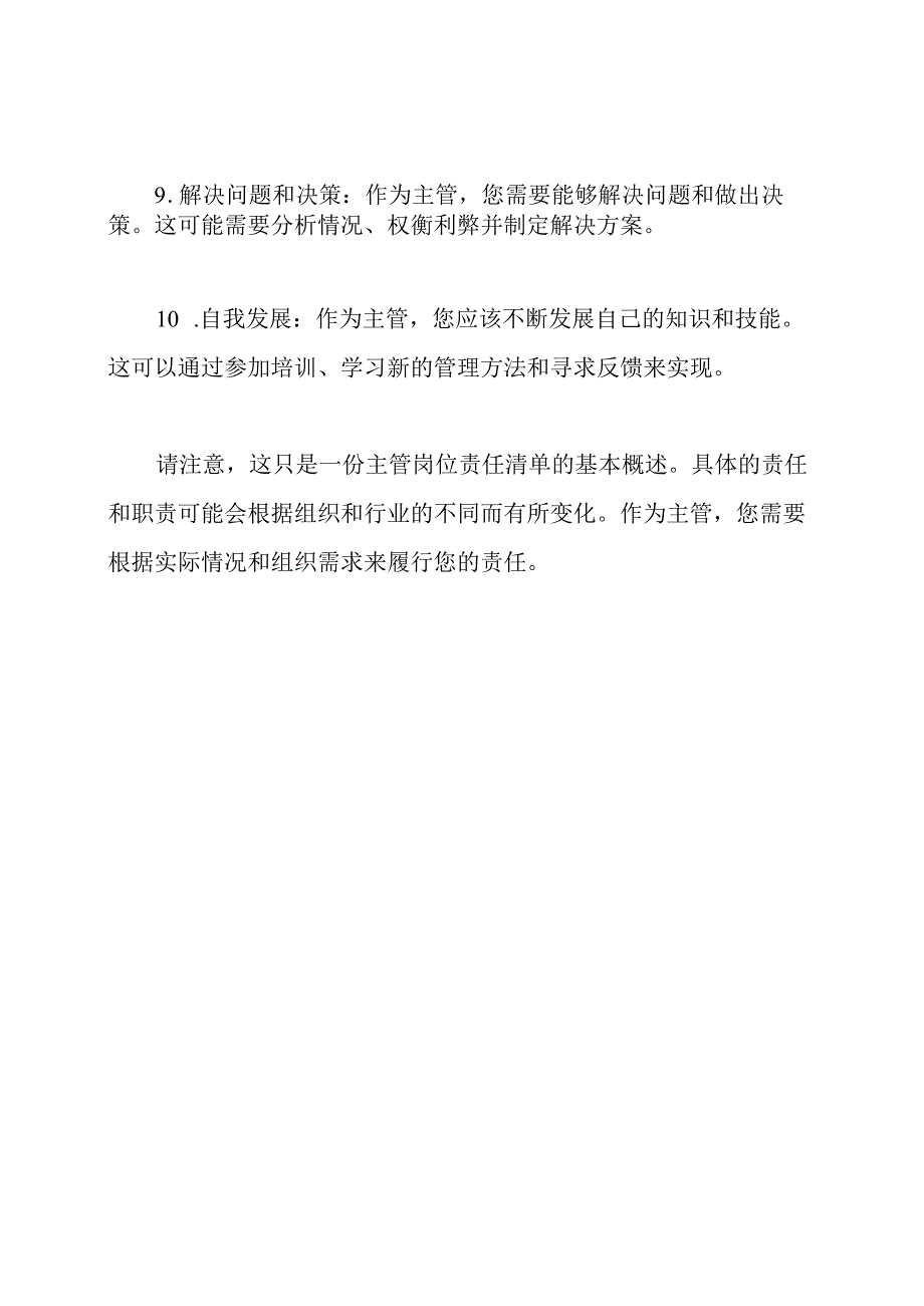 主管岗位的责任清单.docx_第3页