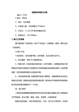 旋喷桩专项施工方案.docx