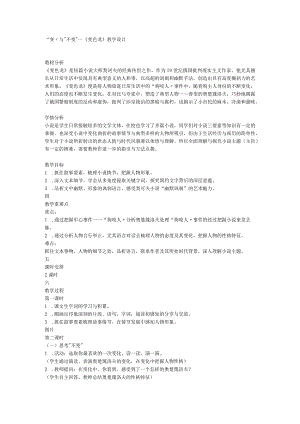 “变”与“不变”—统编版九年级下册第6课《变色龙》教学设计.docx