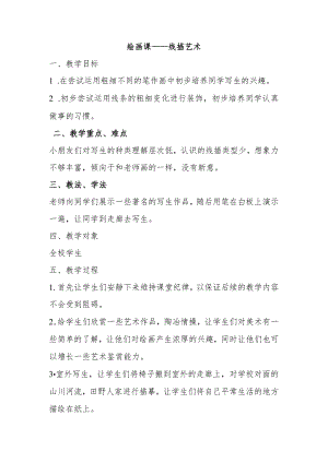 写生绘画教案.docx