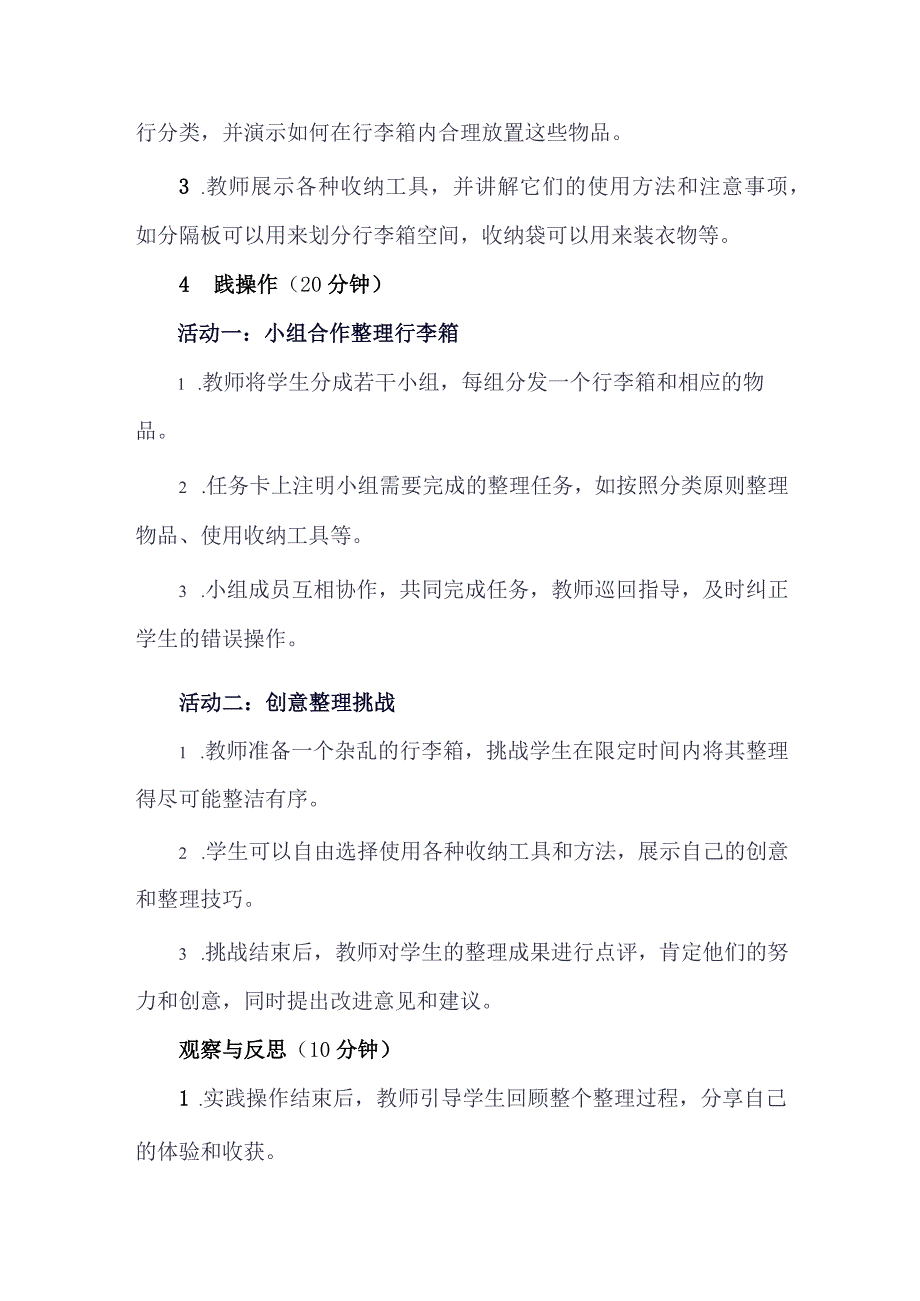 《2整理行李箱》（教案）人教版劳动六年级下册.docx_第3页