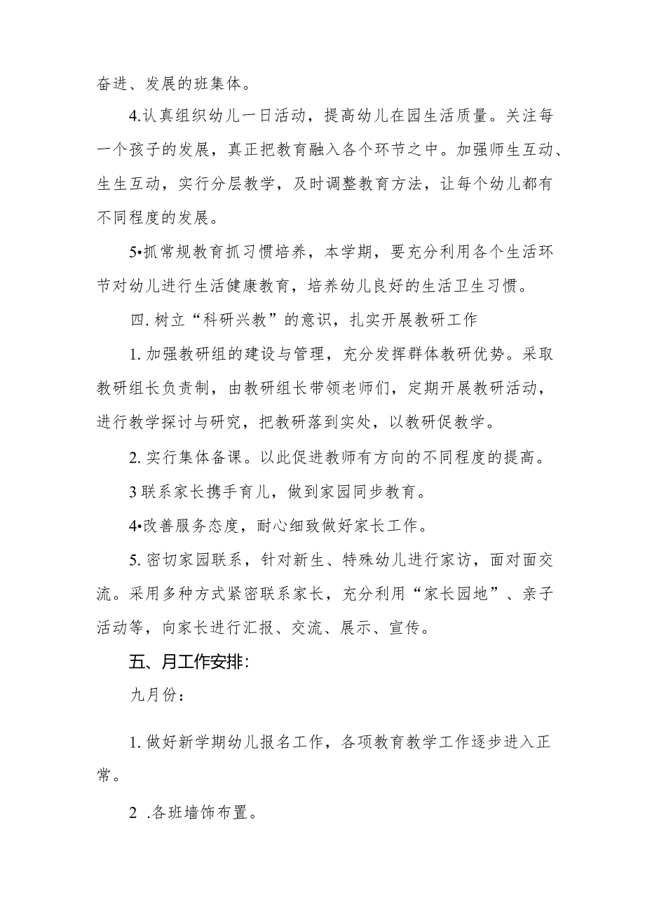 幼儿园2024-2025学年年度工作计划1.docx_第2页