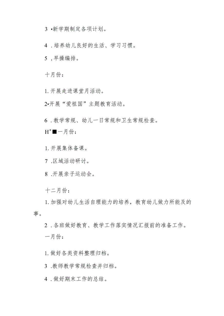 幼儿园2024-2025学年年度工作计划1.docx_第3页