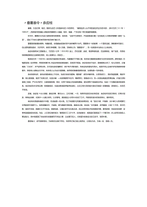 “番薯县令”余应桂.docx