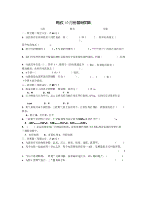 电仪基础知识有答案.docx