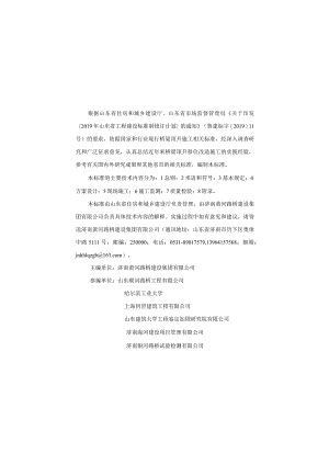 DB37_T5278-2024桥梁顶升移位改造技术标准.docx