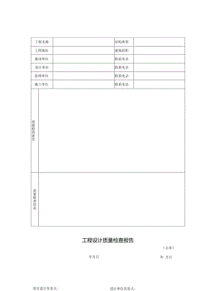 质量检查报告.docx