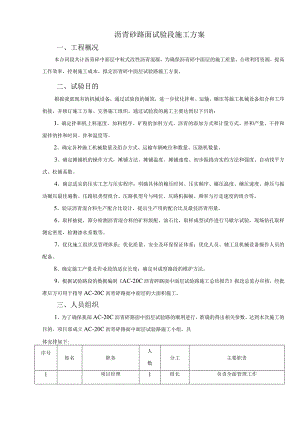 沥青砼路面试验段施工方案.docx