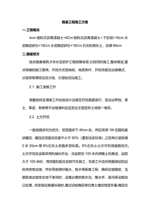 路基施工方案.docx