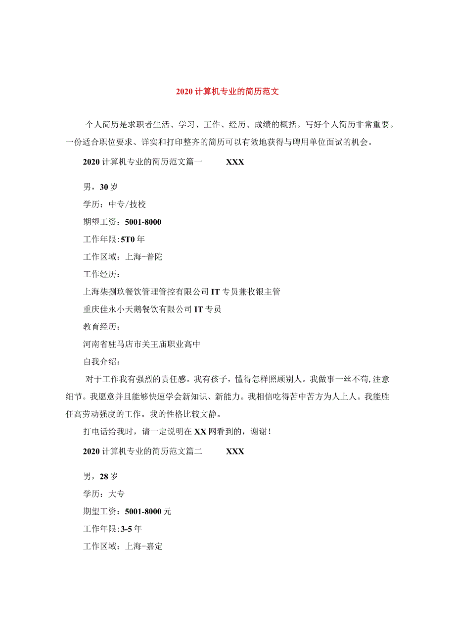 2024计算机专业的简历版本.docx_第1页