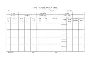 混凝土抗折强度试验报告表模板.docx