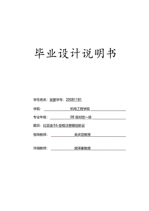 X汽车E6注塑模创新设计说明书.docx