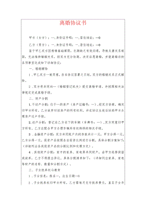 2024女方离婚协议书（最新版）.docx