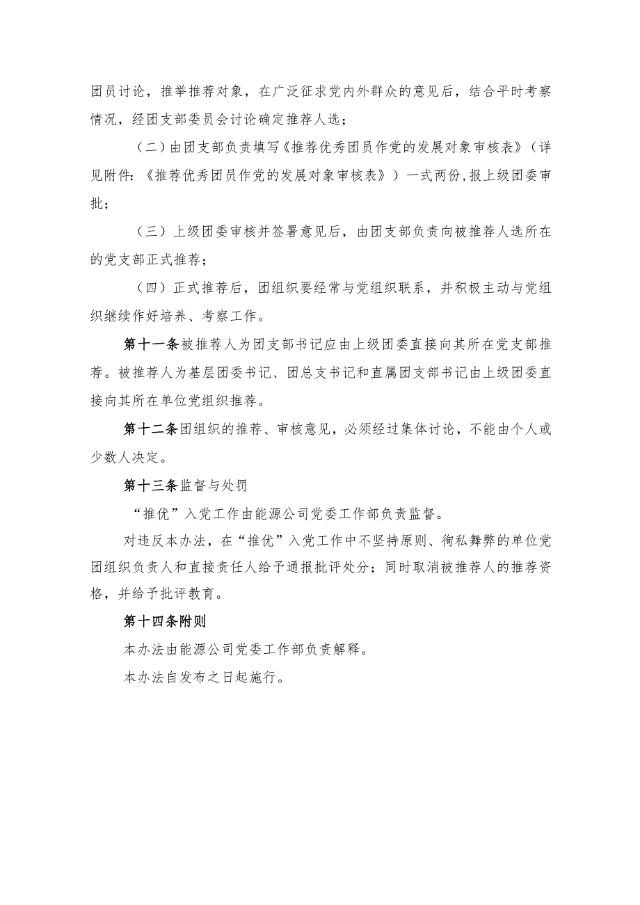 公司推优入党实施办法.docx_第3页