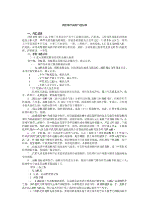 油质岗位手指口述标准.docx