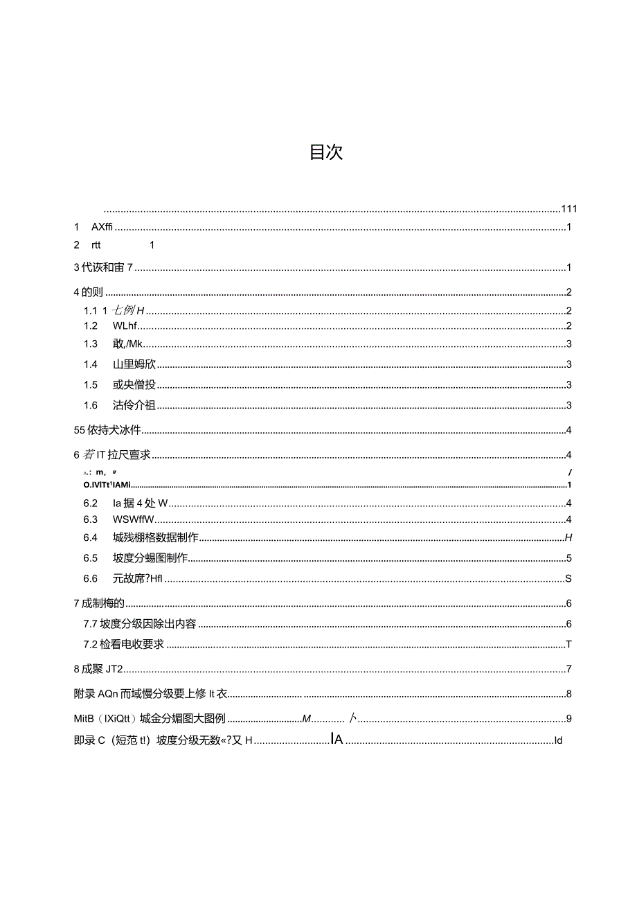 DB42_T2184-2024基于DEM制作坡度分级图生产技术规程.docx_第2页