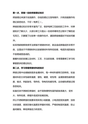 焊工必须知道的知识点.docx