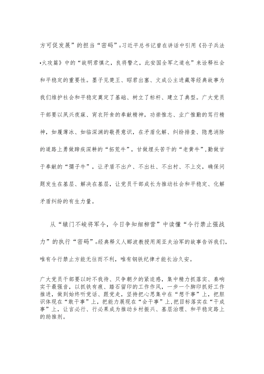 《平“语”近人》第三季第九集“铁马冰河入梦来”观后感.docx_第2页