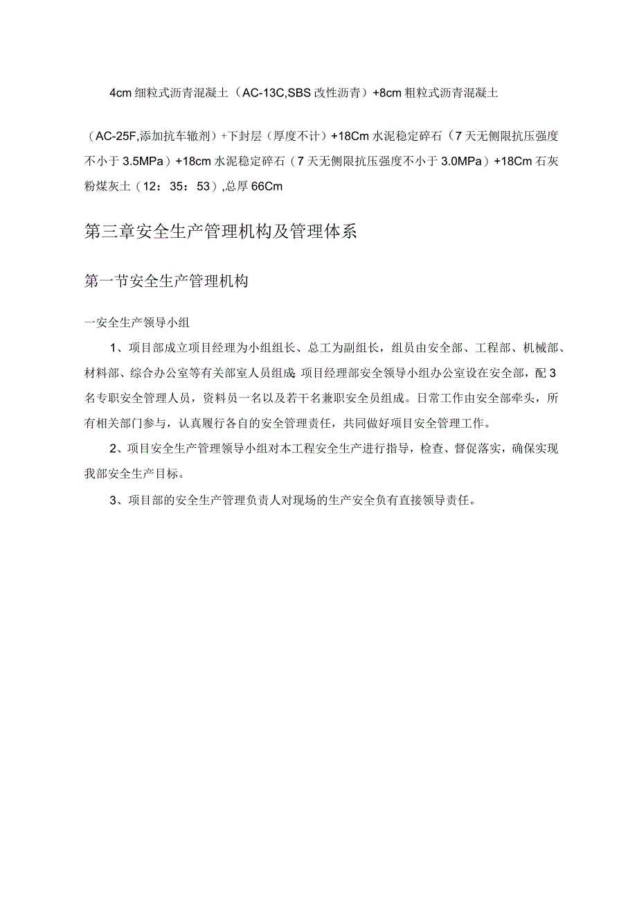 安全施工方案.docx_第2页
