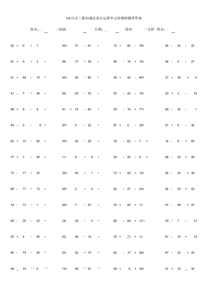 100以内三数加减法混合运算单元检测例题带答案.docx