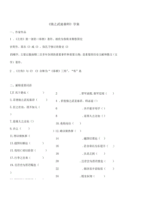 2023-2024学年部编版必修下册2《烛之武退秦师》学案1.docx