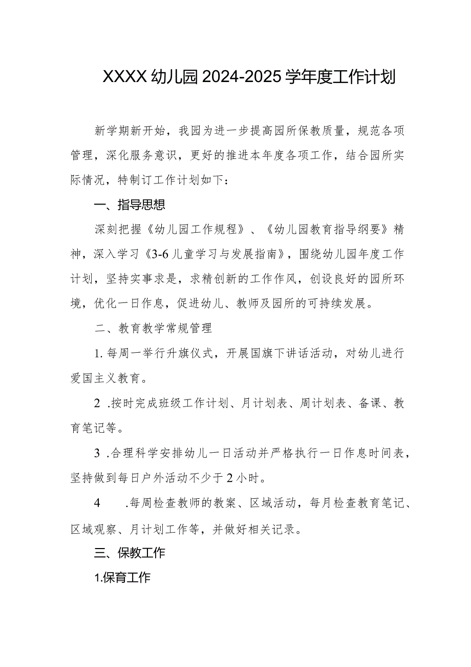 幼儿园2024-2025学年度工作计划.docx_第1页