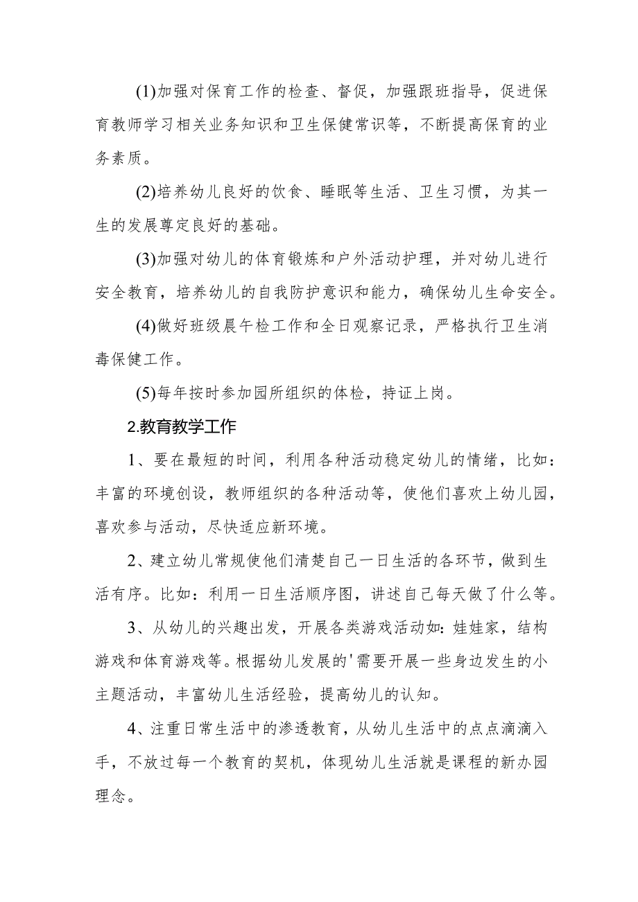 幼儿园2024-2025学年度工作计划.docx_第2页