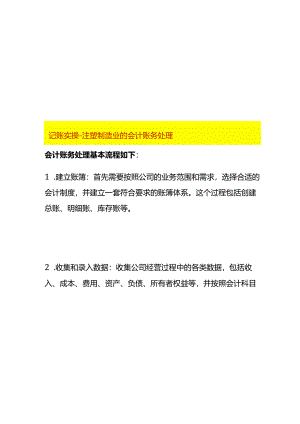 记账实操-注塑制造业的会计账务处理.docx