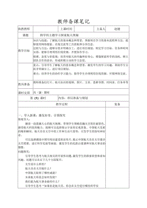 9-1探索航天奥秘第一课时（教案）三年级下册信息技术苏科版.docx
