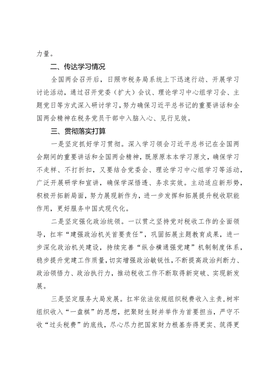 局关于学习贯彻2024年《政府工作报告》的情况报告.docx_第2页