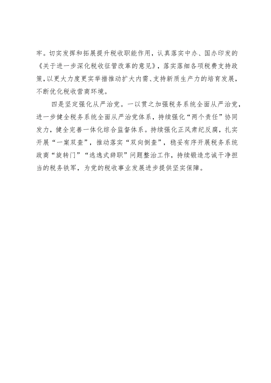 局关于学习贯彻2024年《政府工作报告》的情况报告.docx_第3页