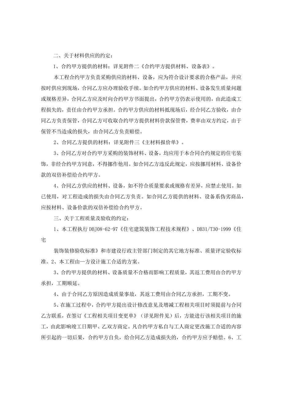 2024家庭房屋装修合同合约样本.docx_第3页