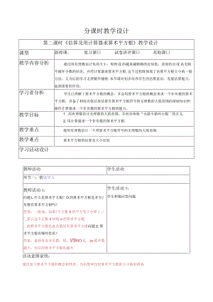6.1.2估算及用计算器求算术平方根-教案.docx