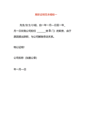 离职证明范本模板一.docx