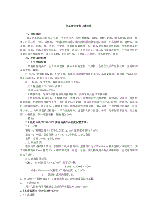 化工岗位手指口述标准.docx