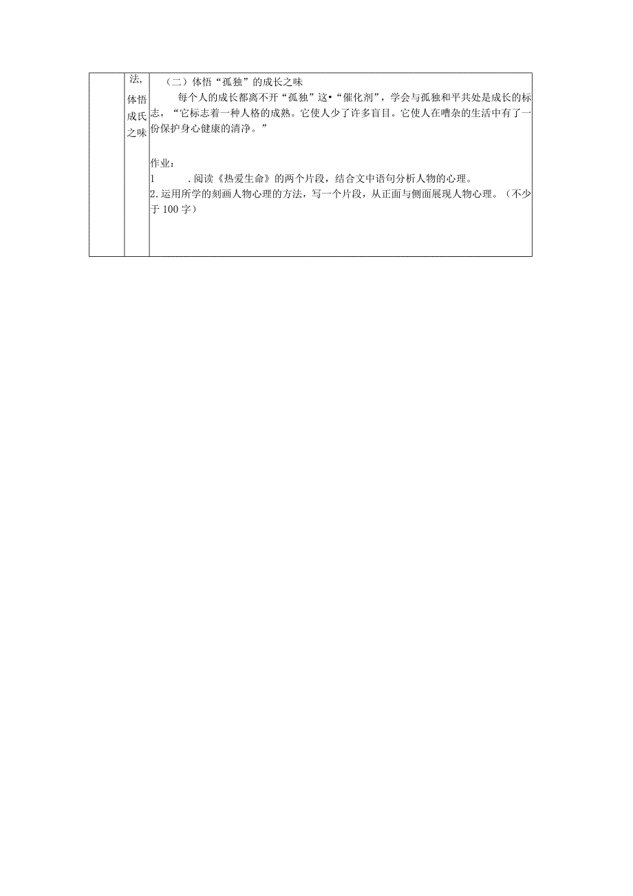 17《孤独之旅》的人物心理刻画教学设计(表格式).docx_第3页