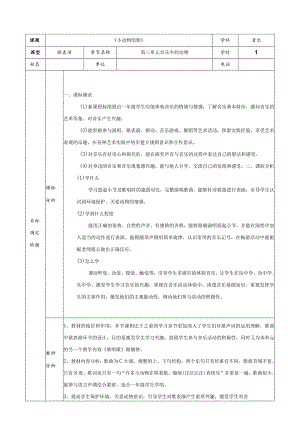 音乐《《小动物唱歌》》教学设计.docx