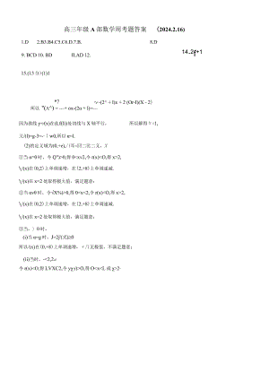 55、周考题答案2024.2.16.docx