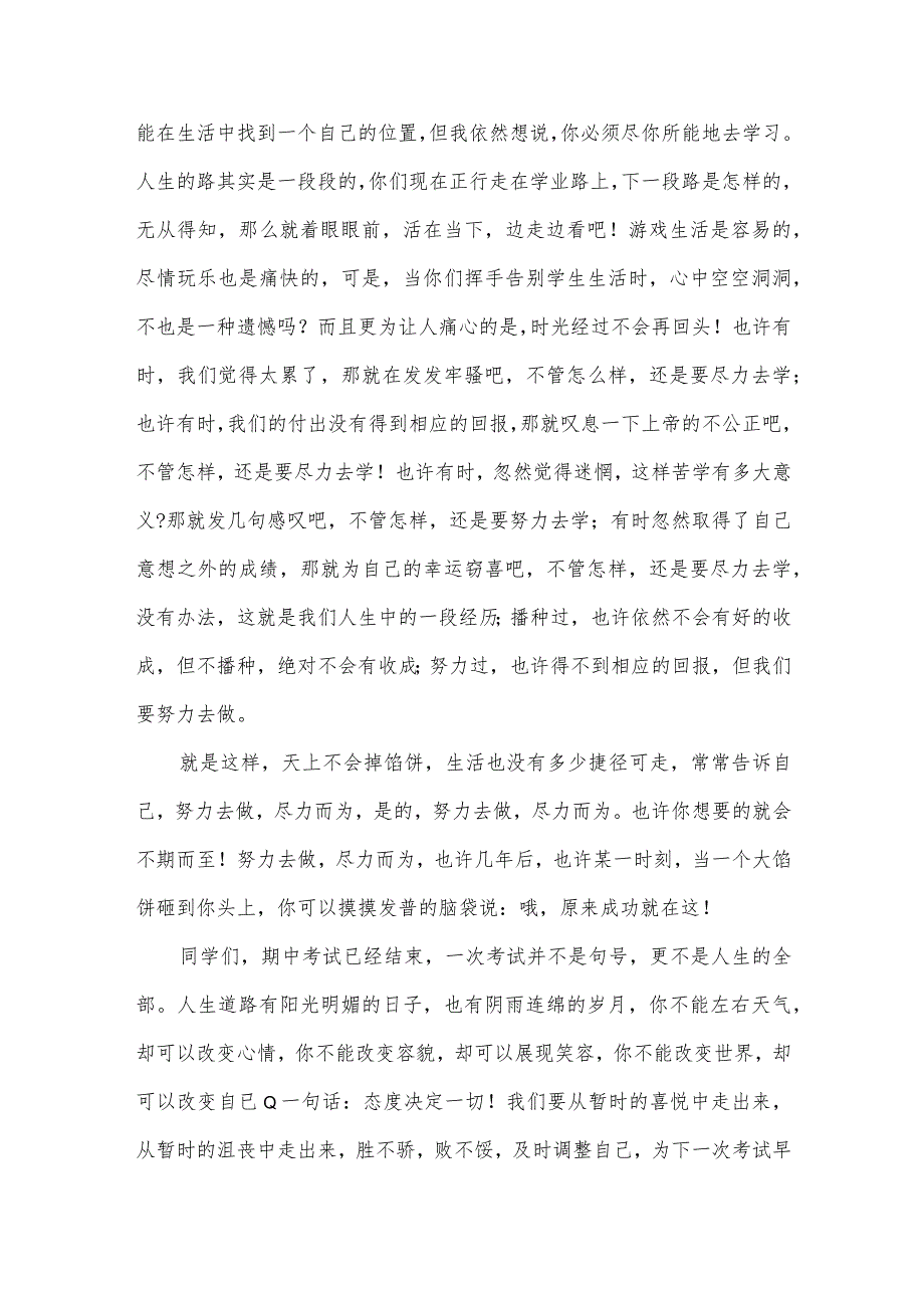 期中总结表彰大会教师代表发言稿三篇.docx_第2页